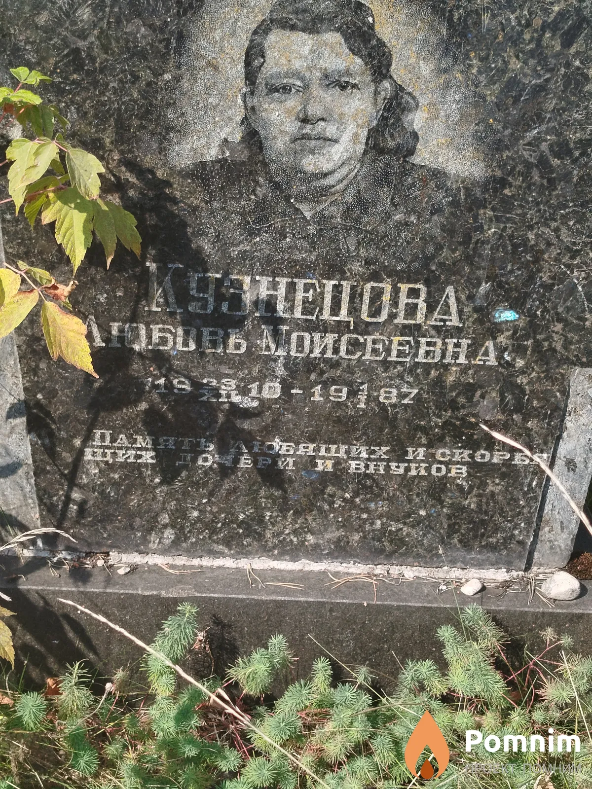 Кузнецова Любовь Моисеевна