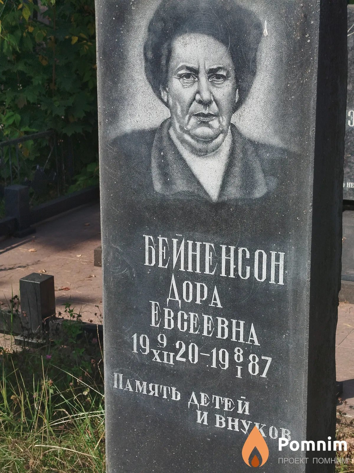 Бейненсон Дора Eвсеевна