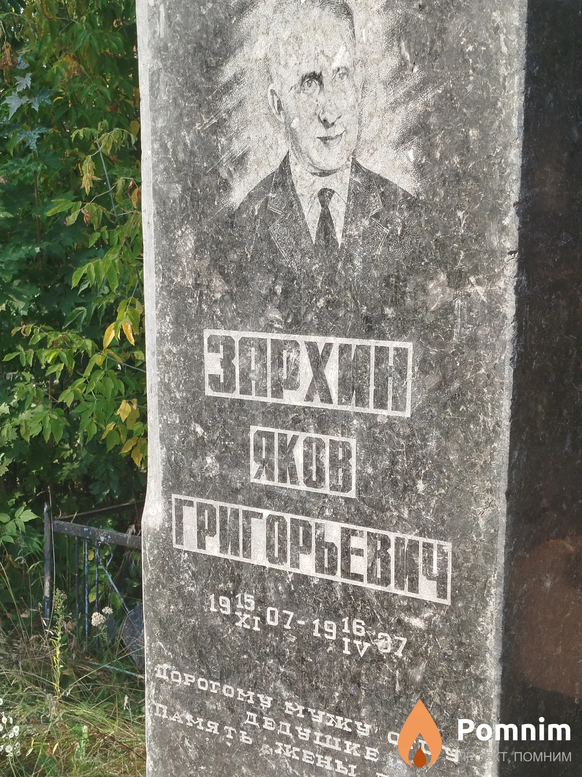 Зархин Яков Григорьевич