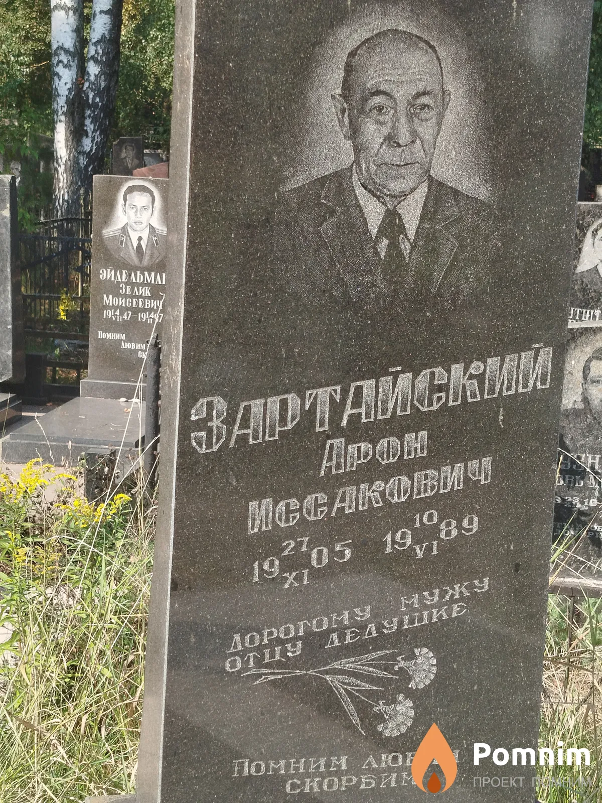 Зартайский Apoг Иссакович