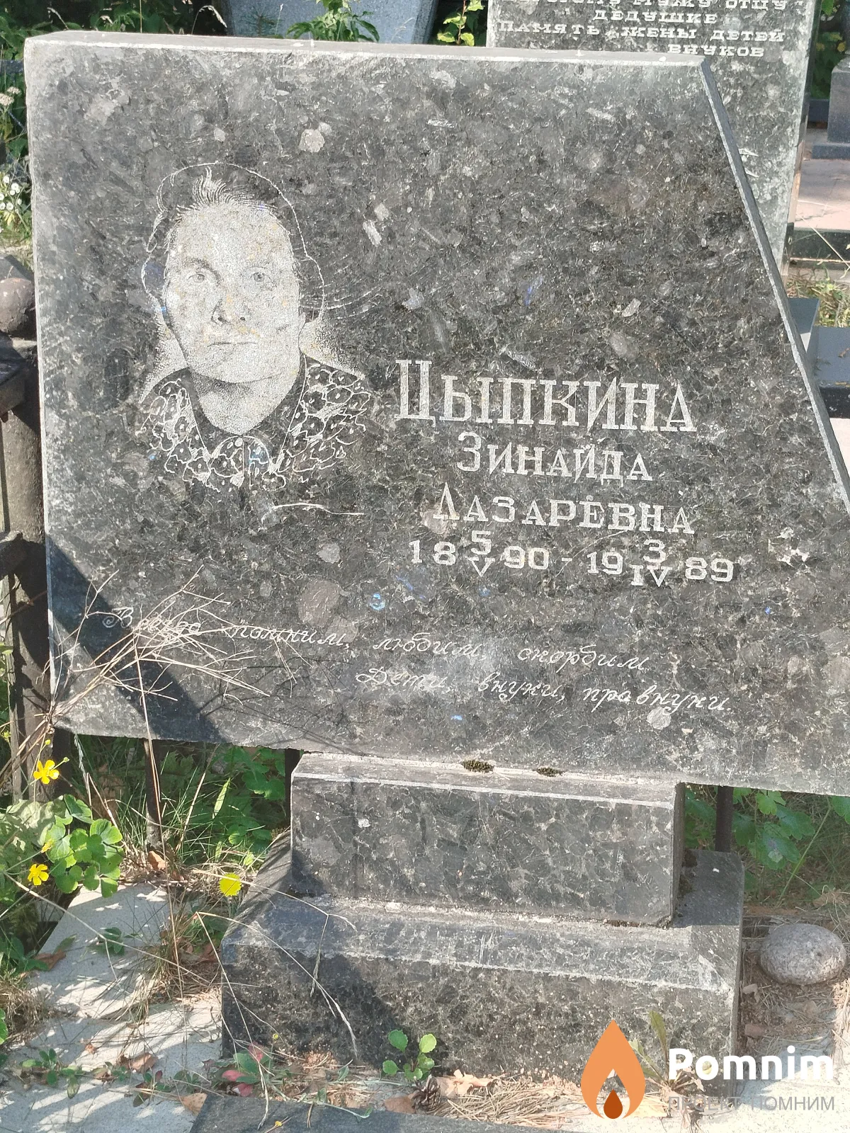 Цыпкина Зинайда Лазаревна