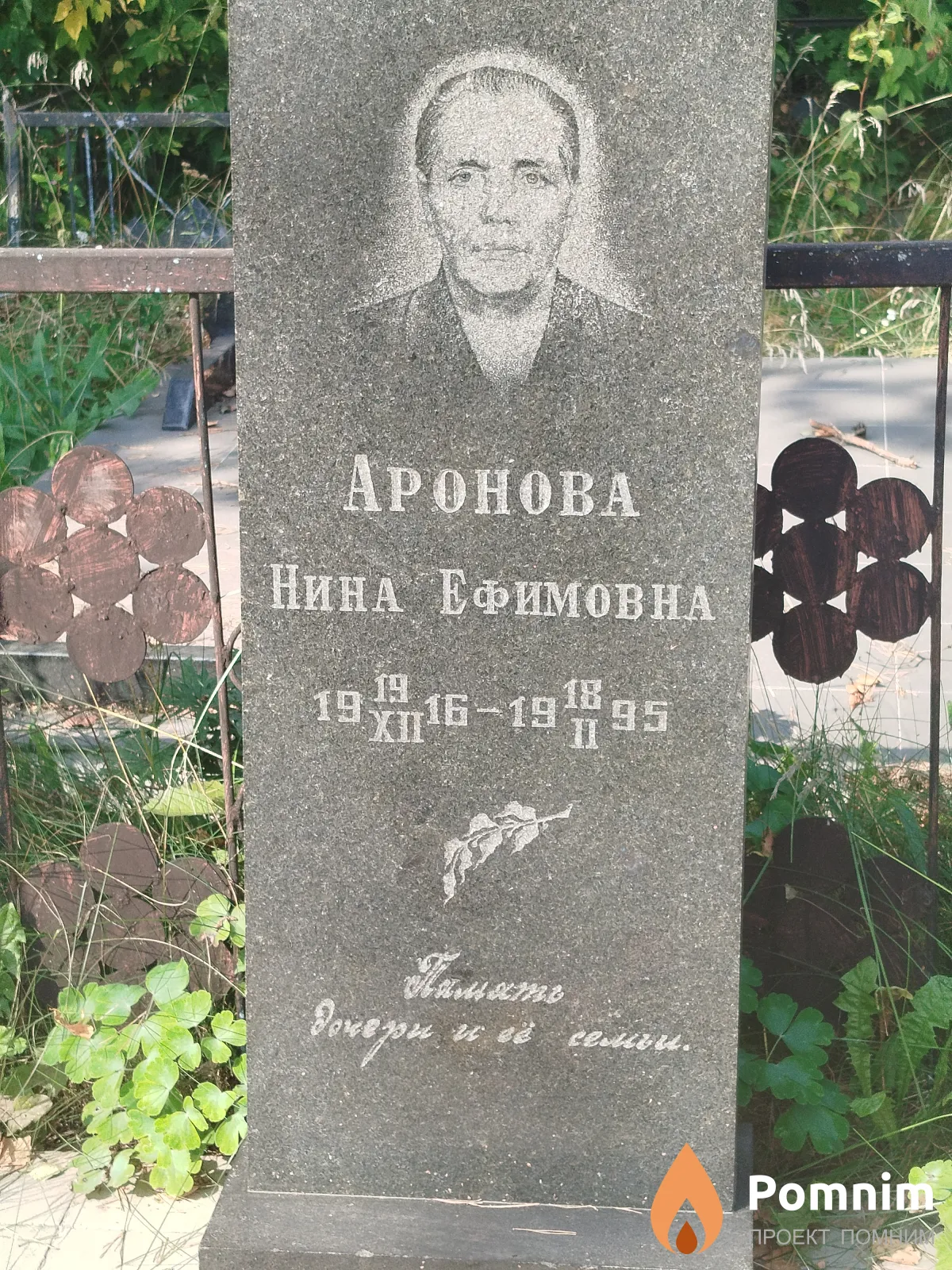 Apoнова Нина Ефимовна