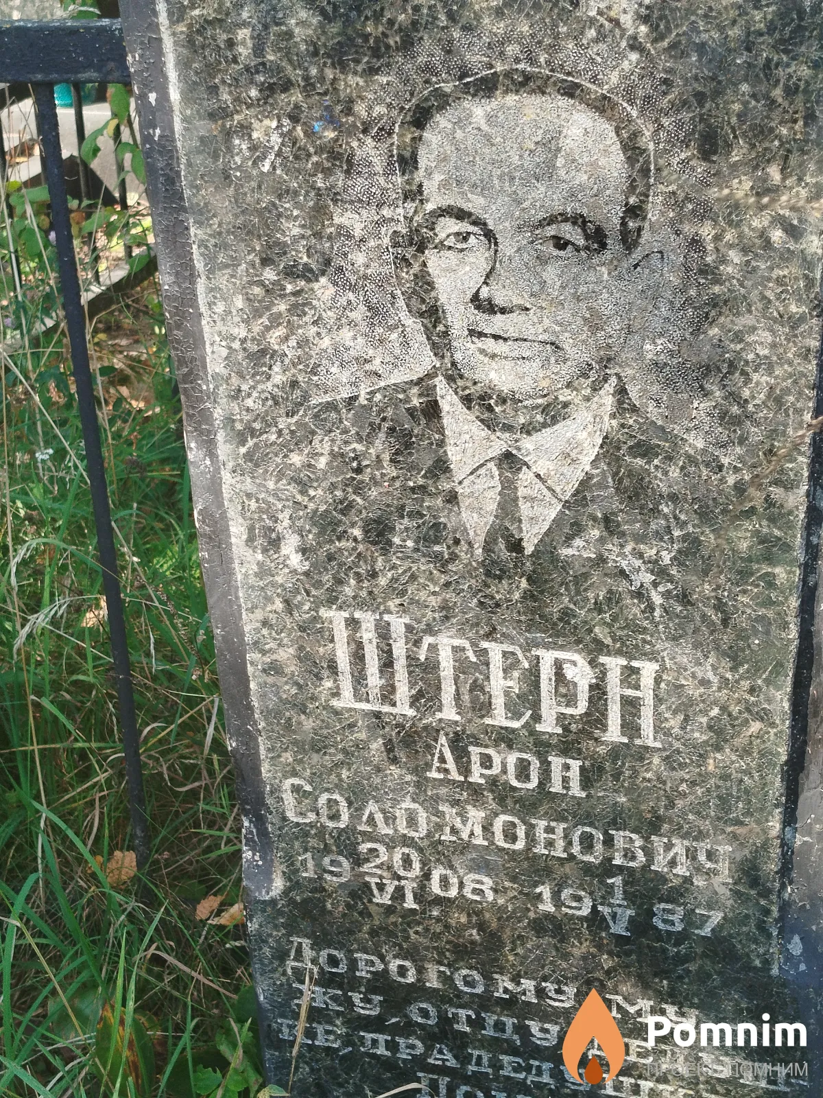 Штерн Apoн Соломонович