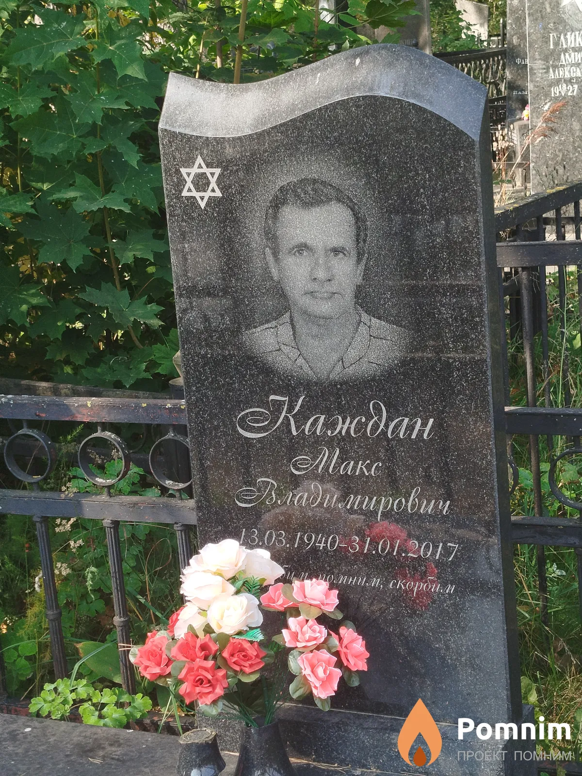 Каждан Макс Владимирович