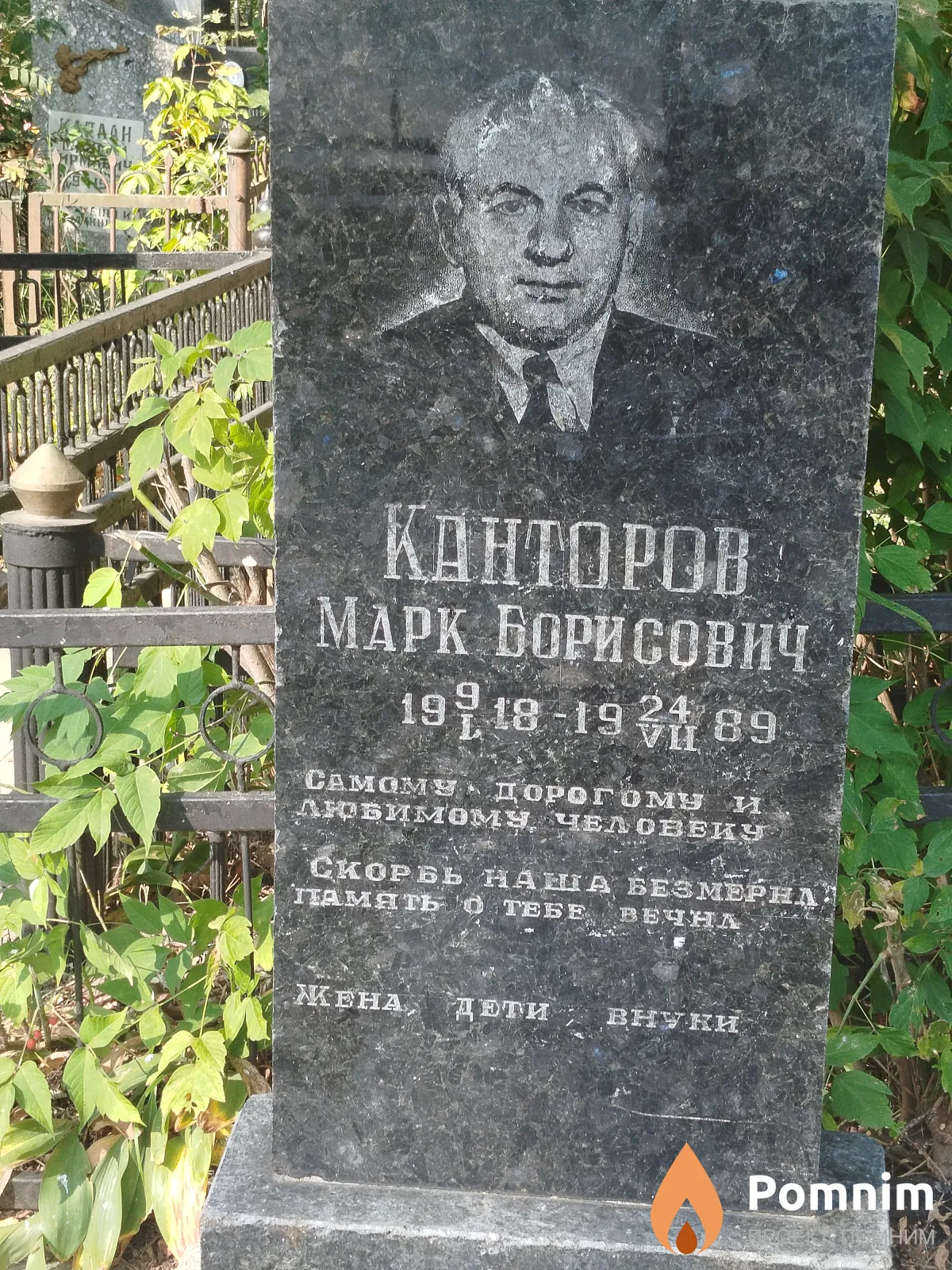 Канторов Марк Борисович