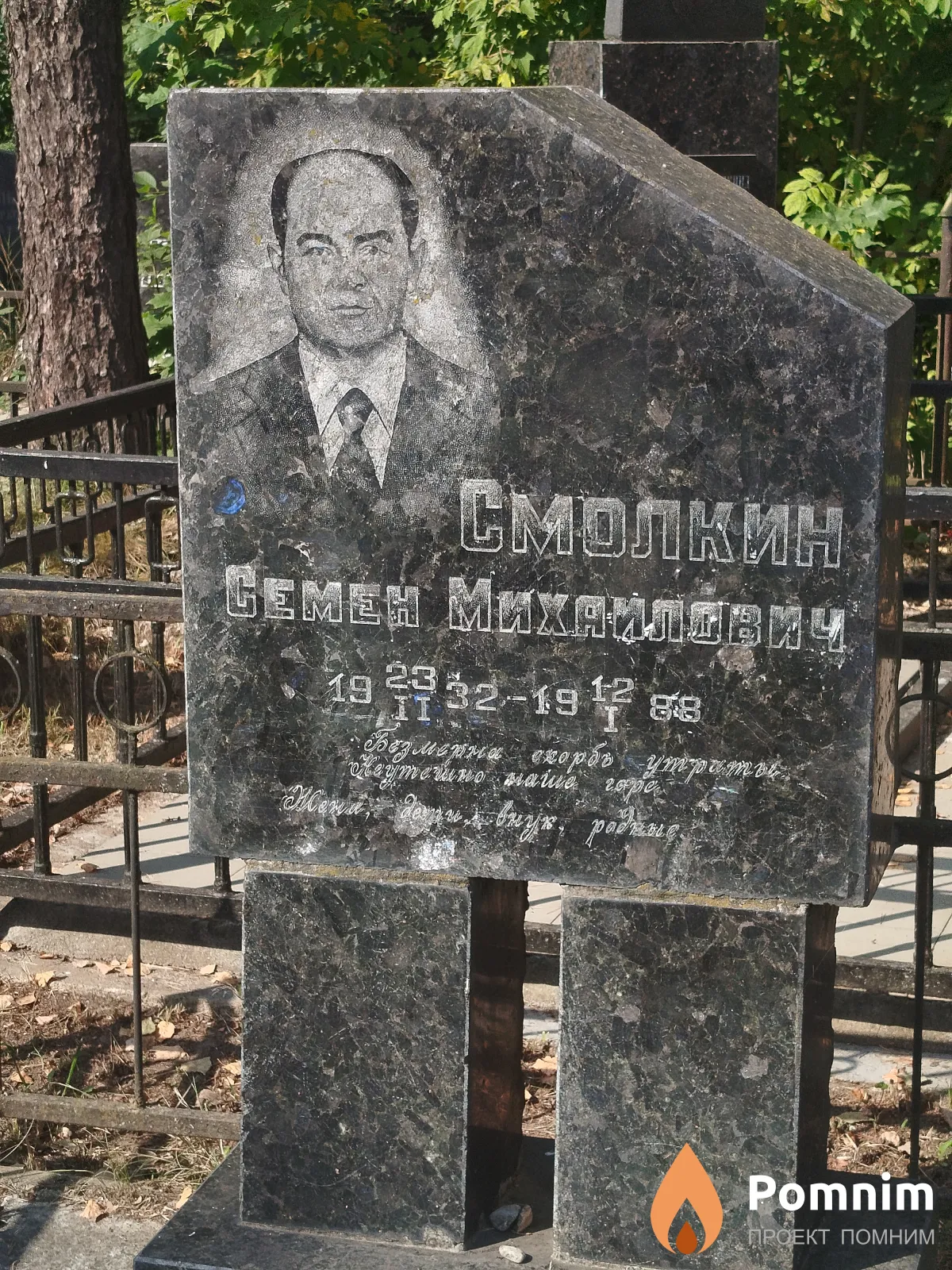 Смолкин Семён Михайлович