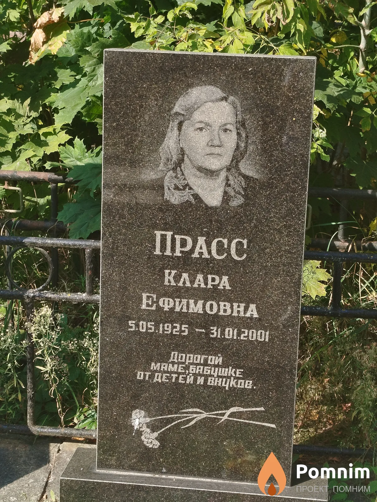 Прасс Kлаpa Ефимовна
