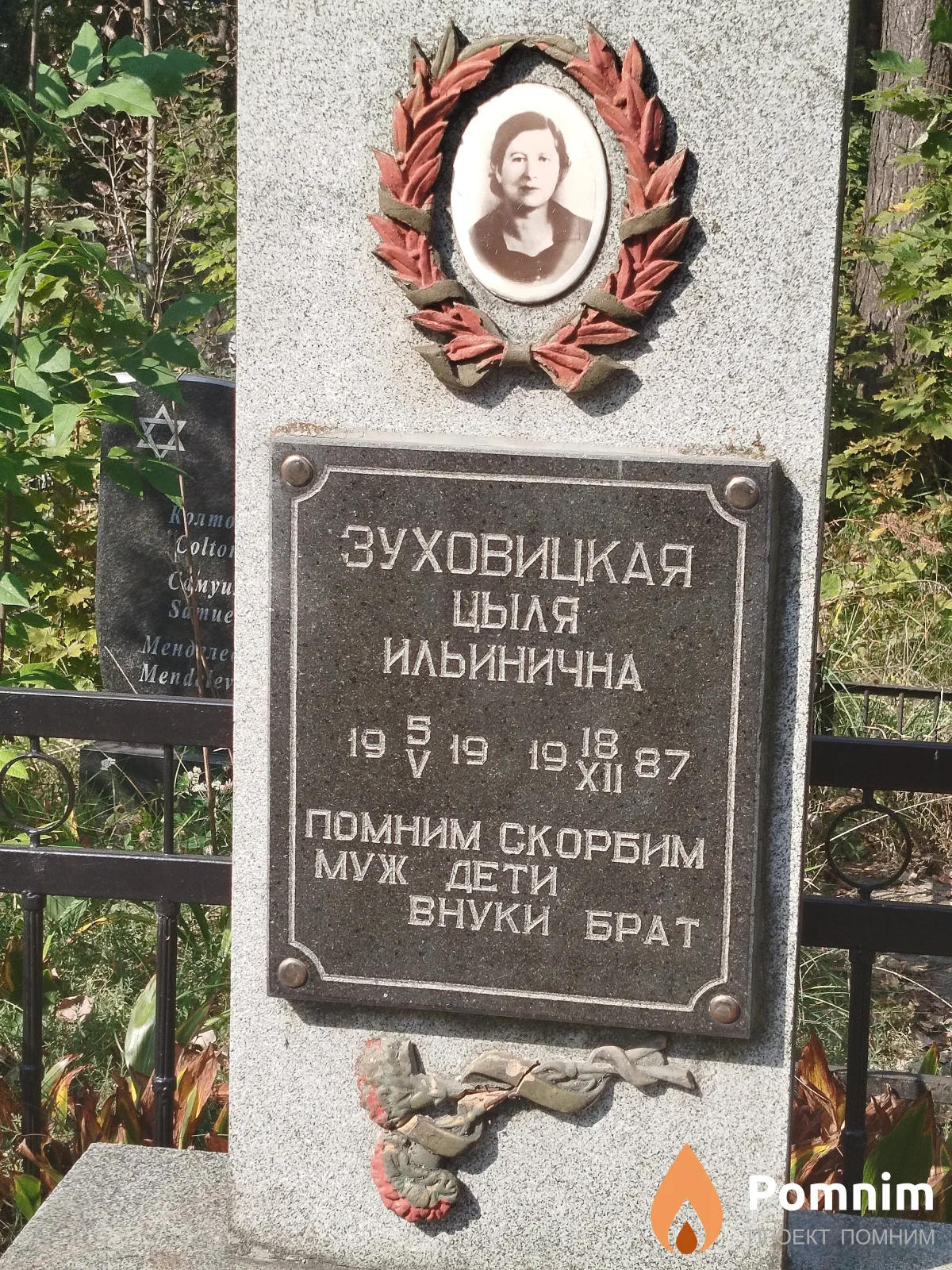 Зуховицкая Цыля Ильинична