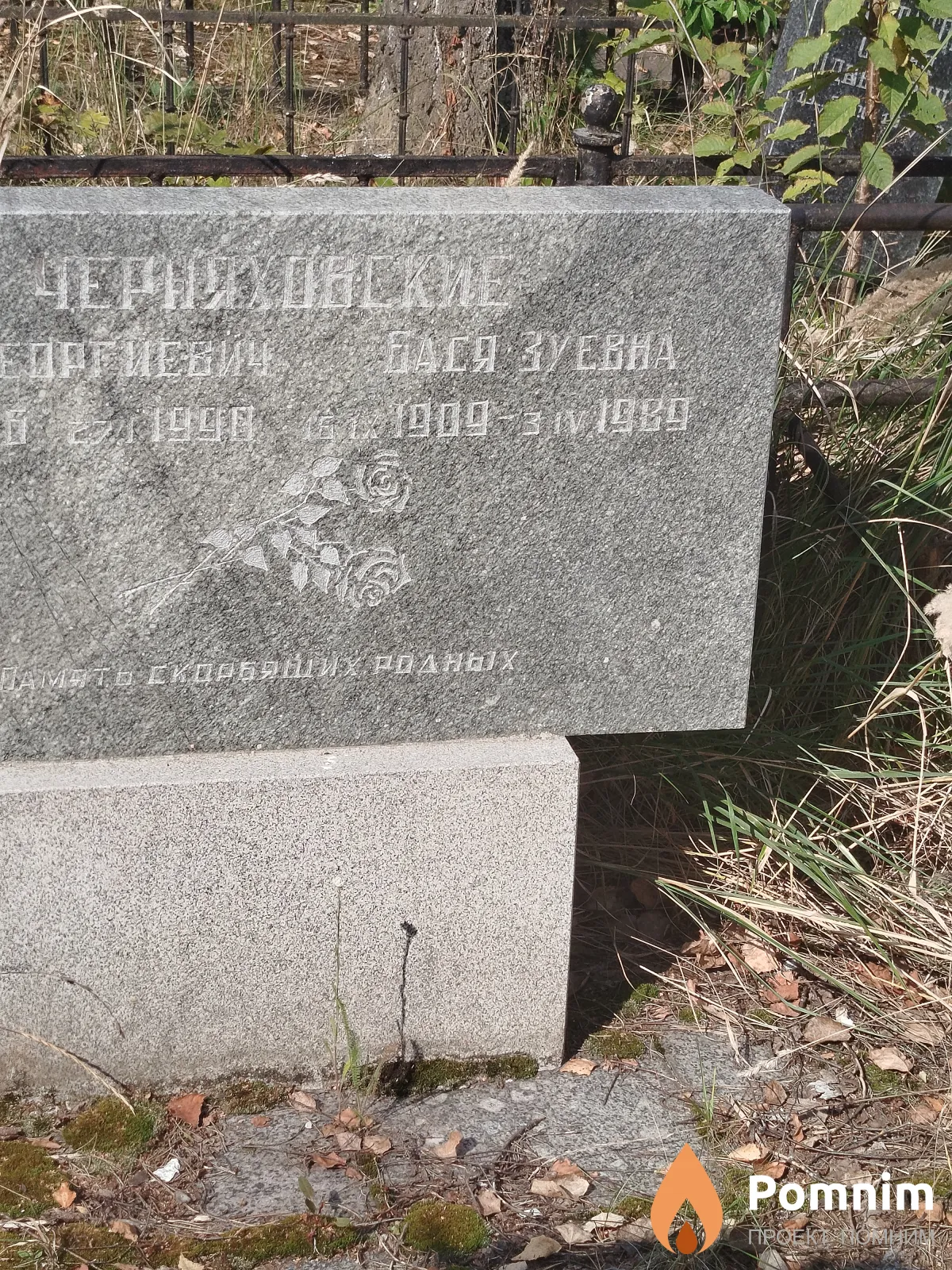 Черняховская Бася Зуевна