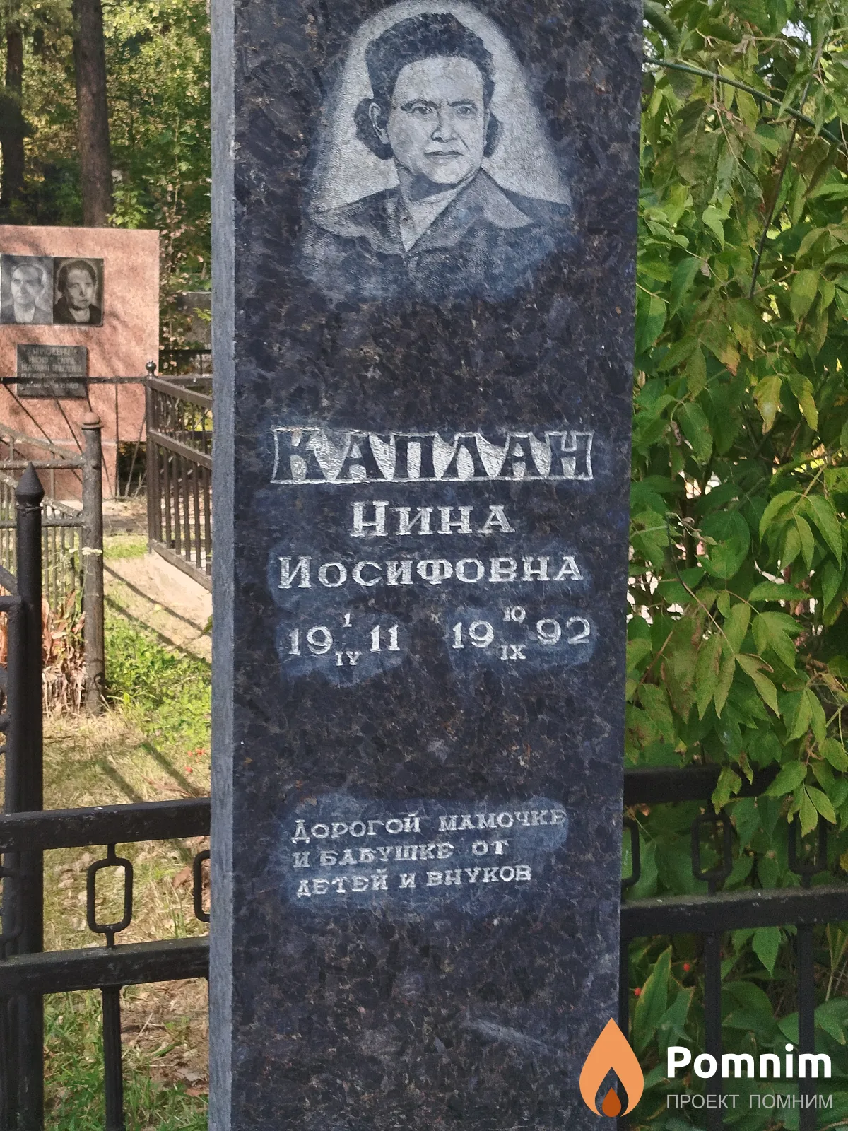 Каплан Нина Иосифоввна