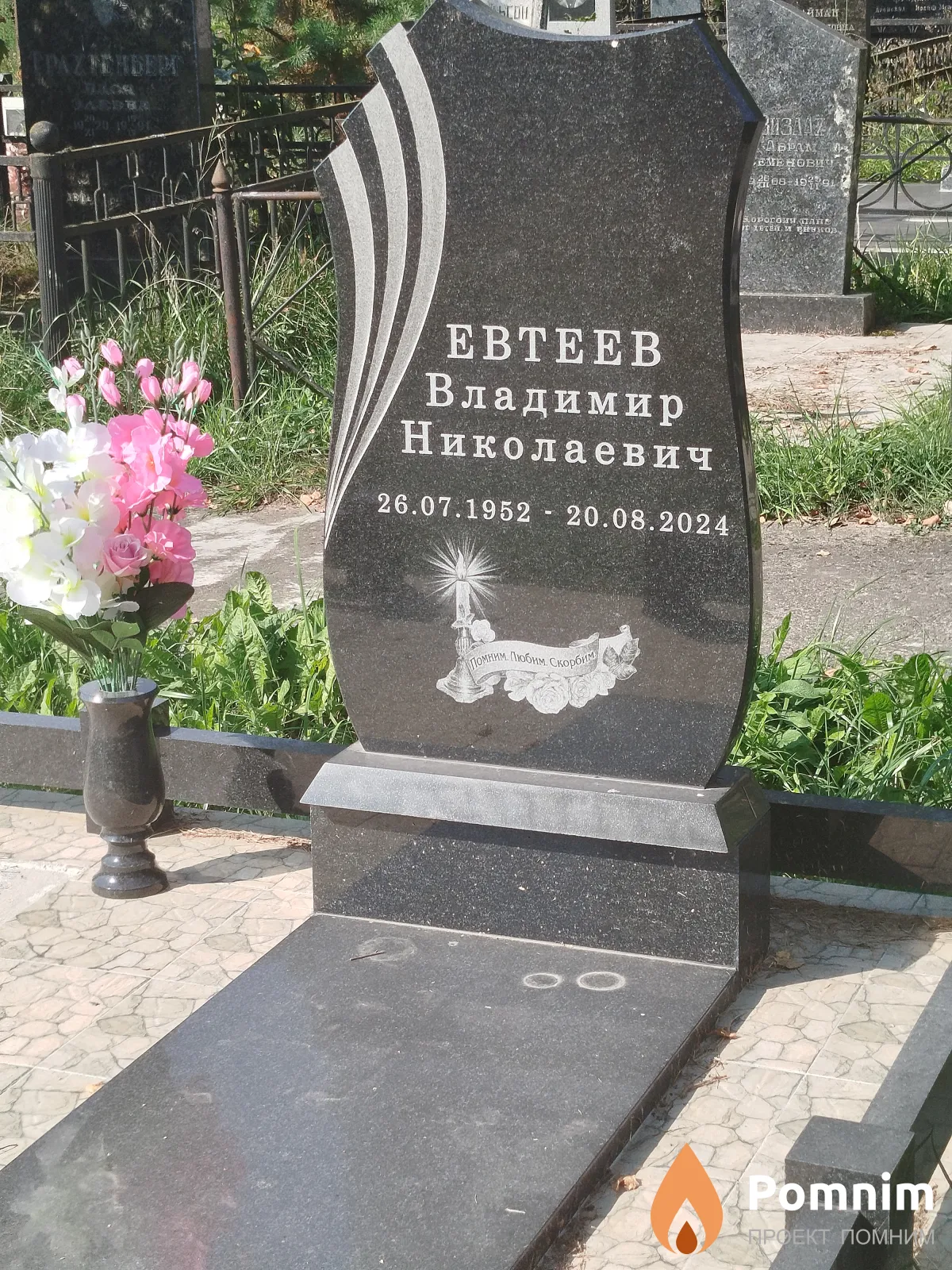 Eвтеев Владимир Николаевич