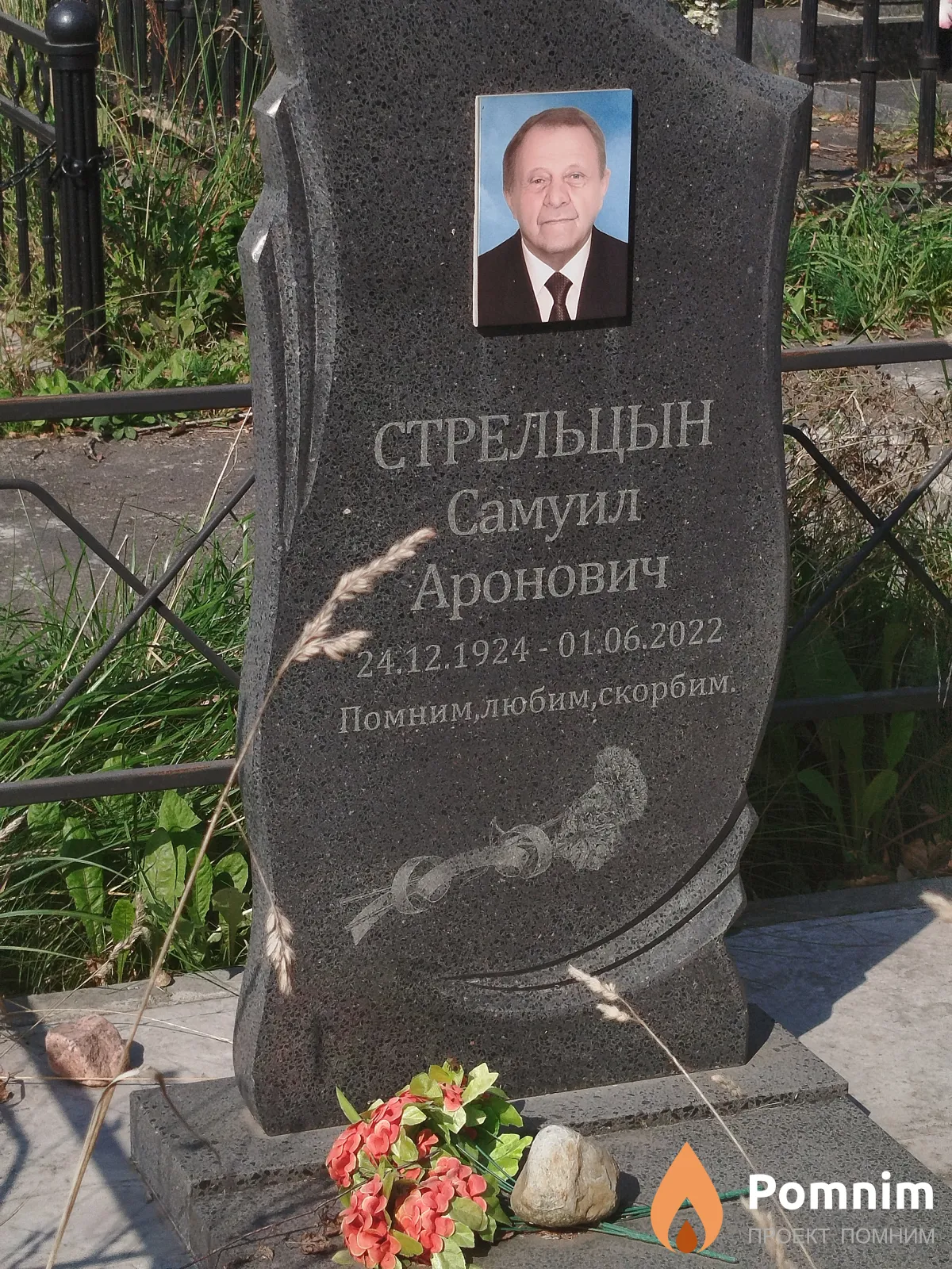 Стрельцин Самуил Аронович