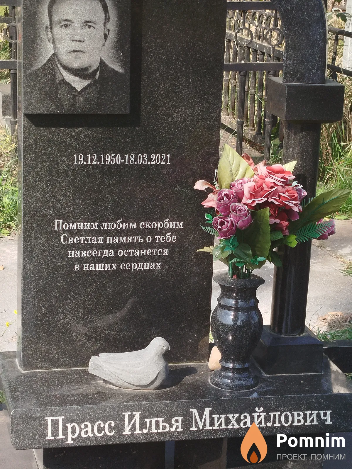 Прасс Илья Михайлович