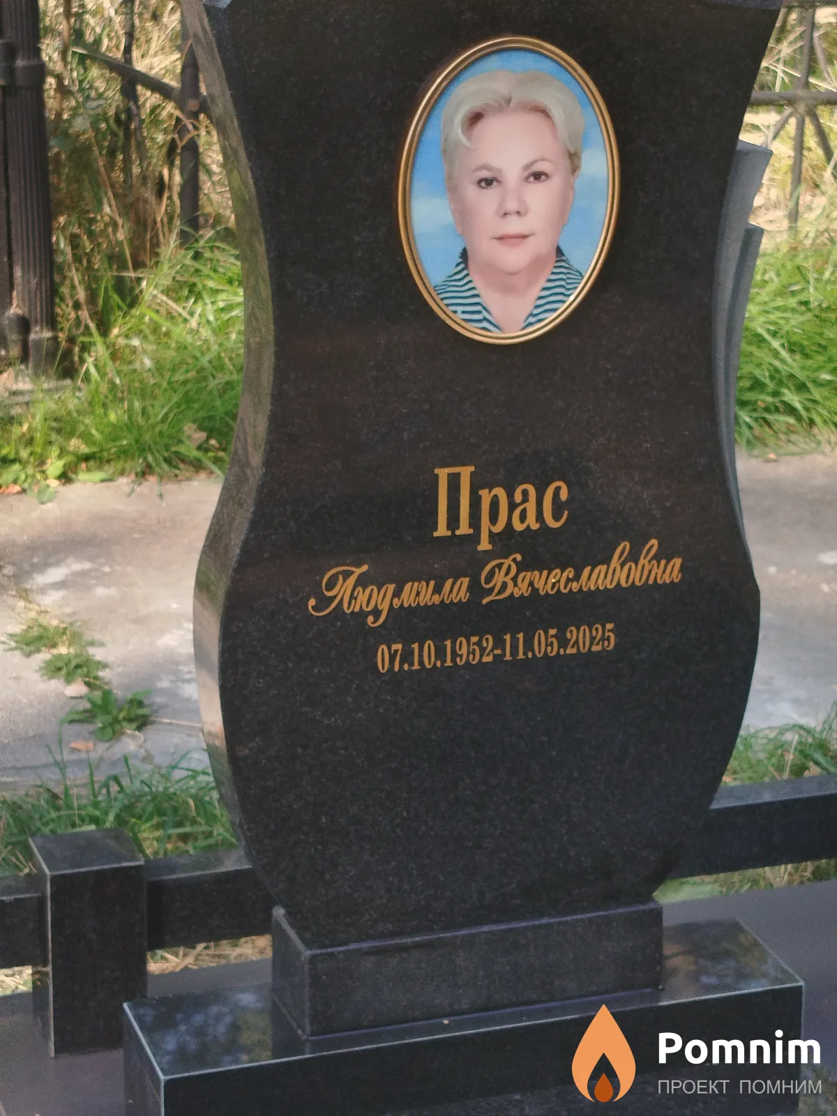 Прас Людмила Вячеславовна