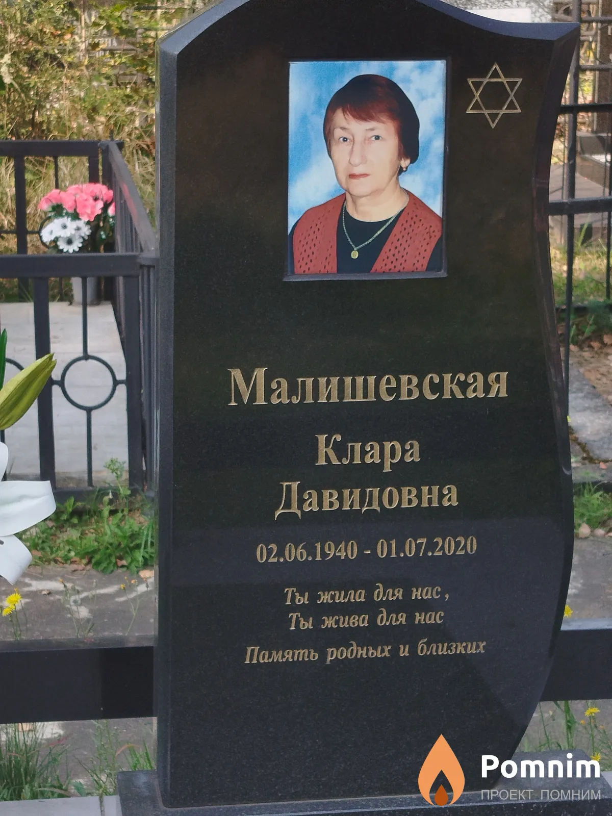 Малишевская Клара Давидовна