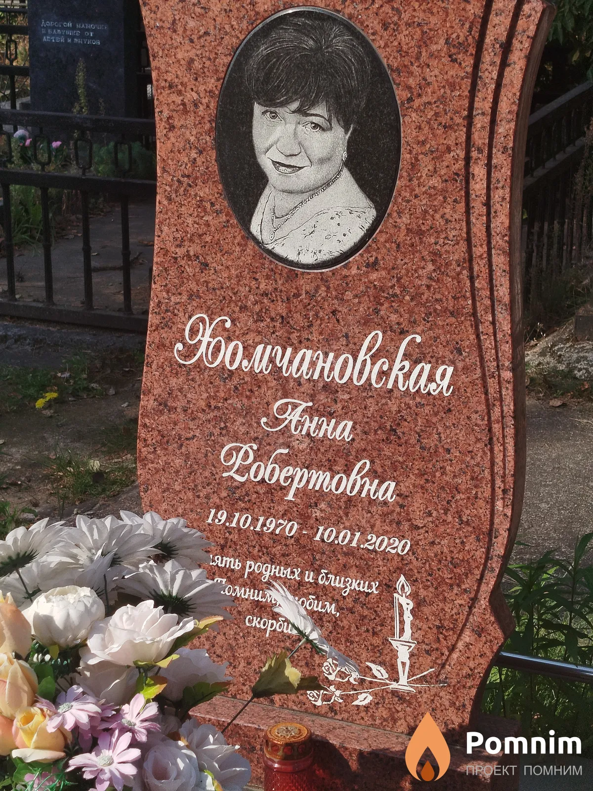 Хомчановская Анна Робертовна