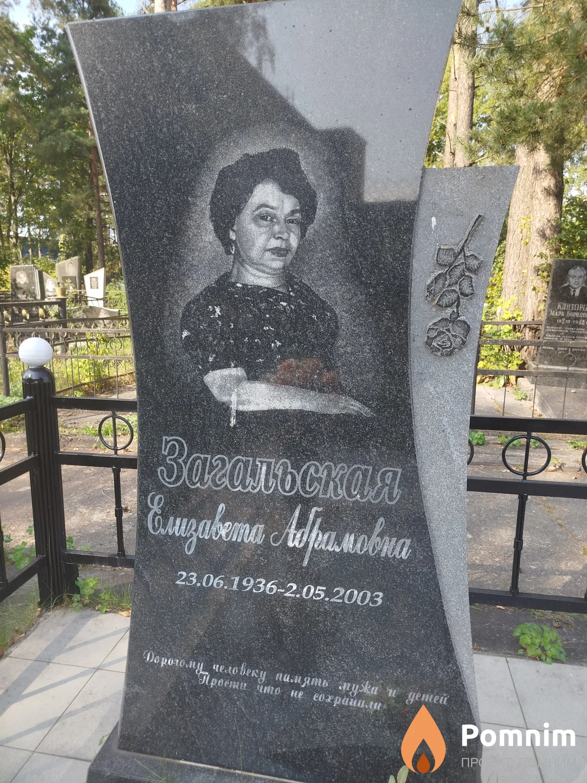 Загальская Елизавета Абрамовна