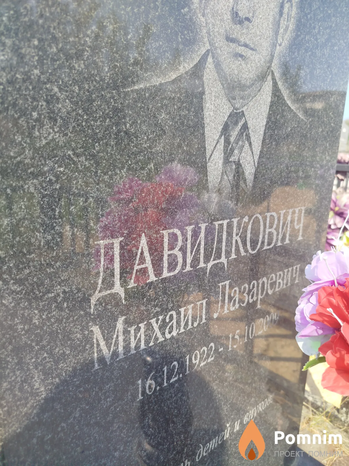 Давидкович Михаил Лазаревич