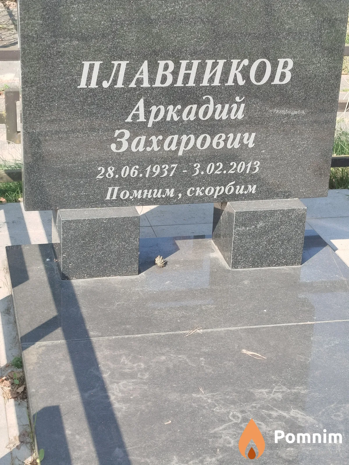 Плавников Аркадий Захарович