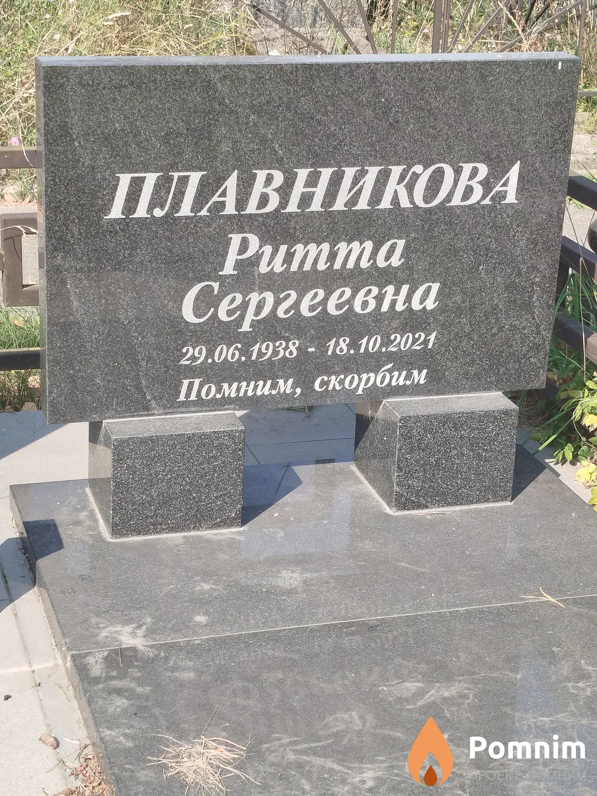Плавникова Pumma Сергеевна