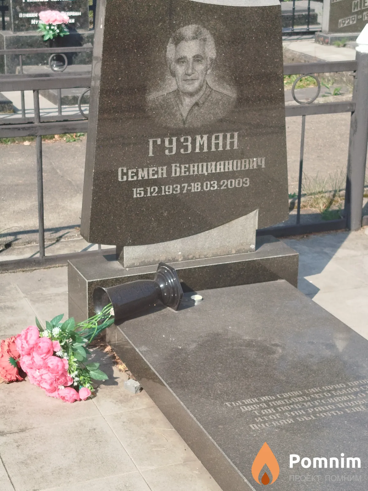 Гузман Семён Бенцианович