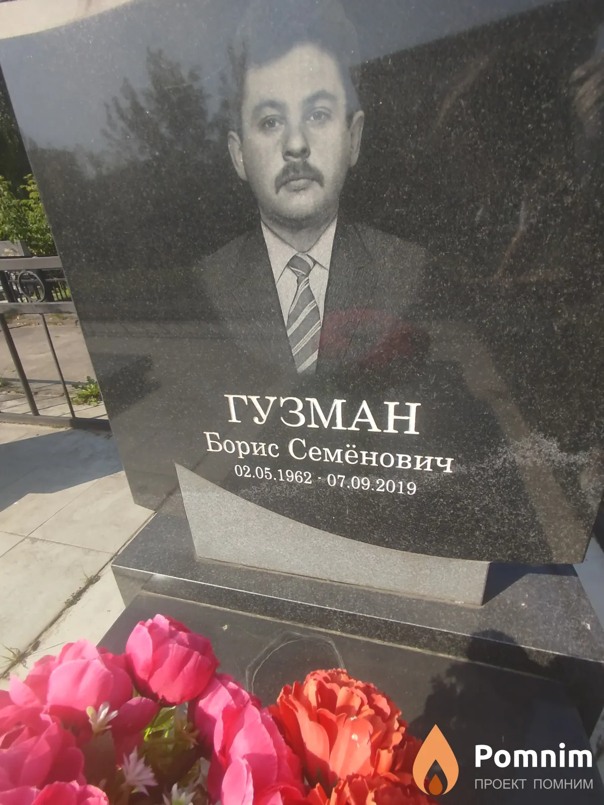 Гузман Борис Семёнович