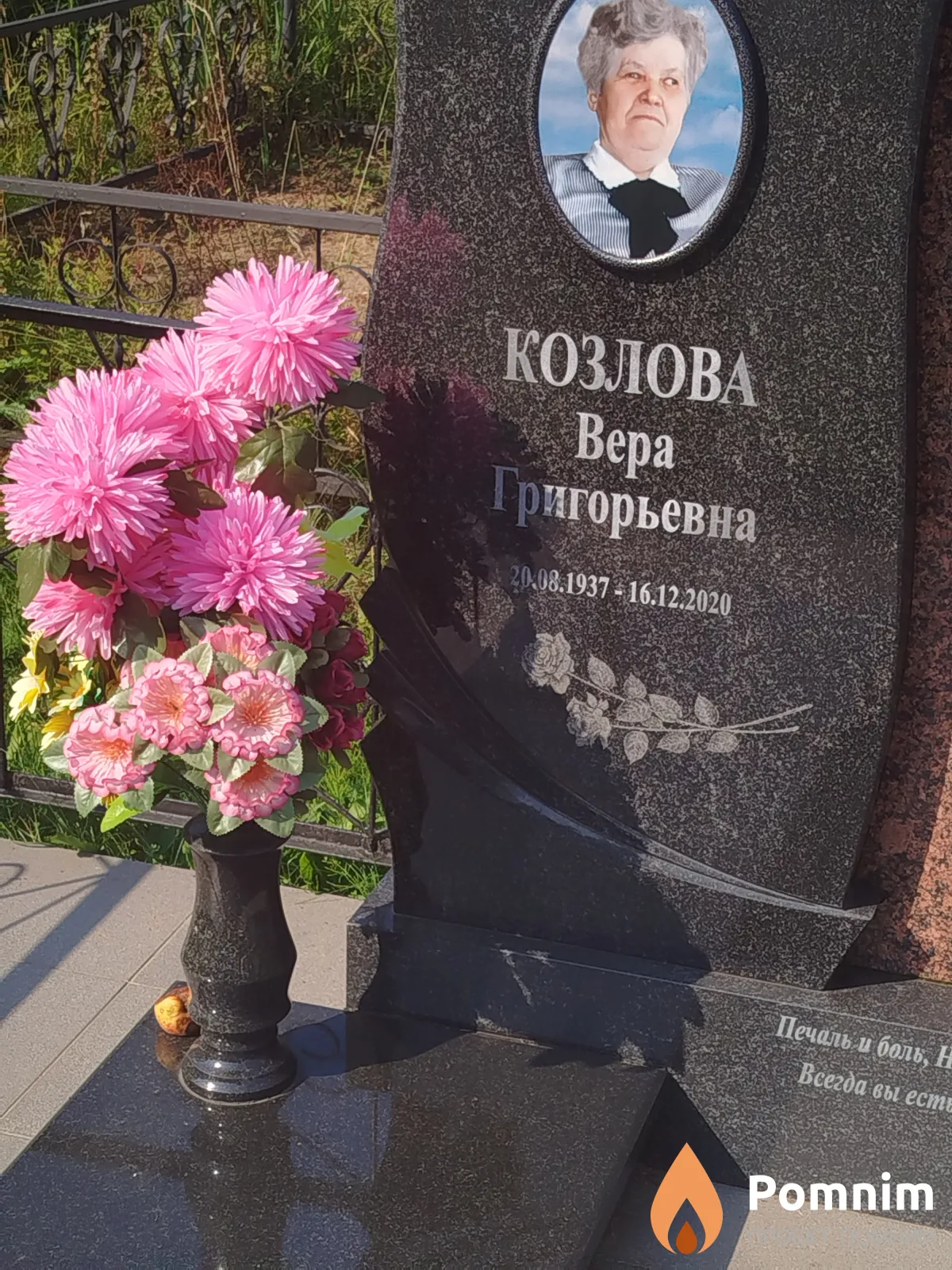 Козлова Вера Григорьевна