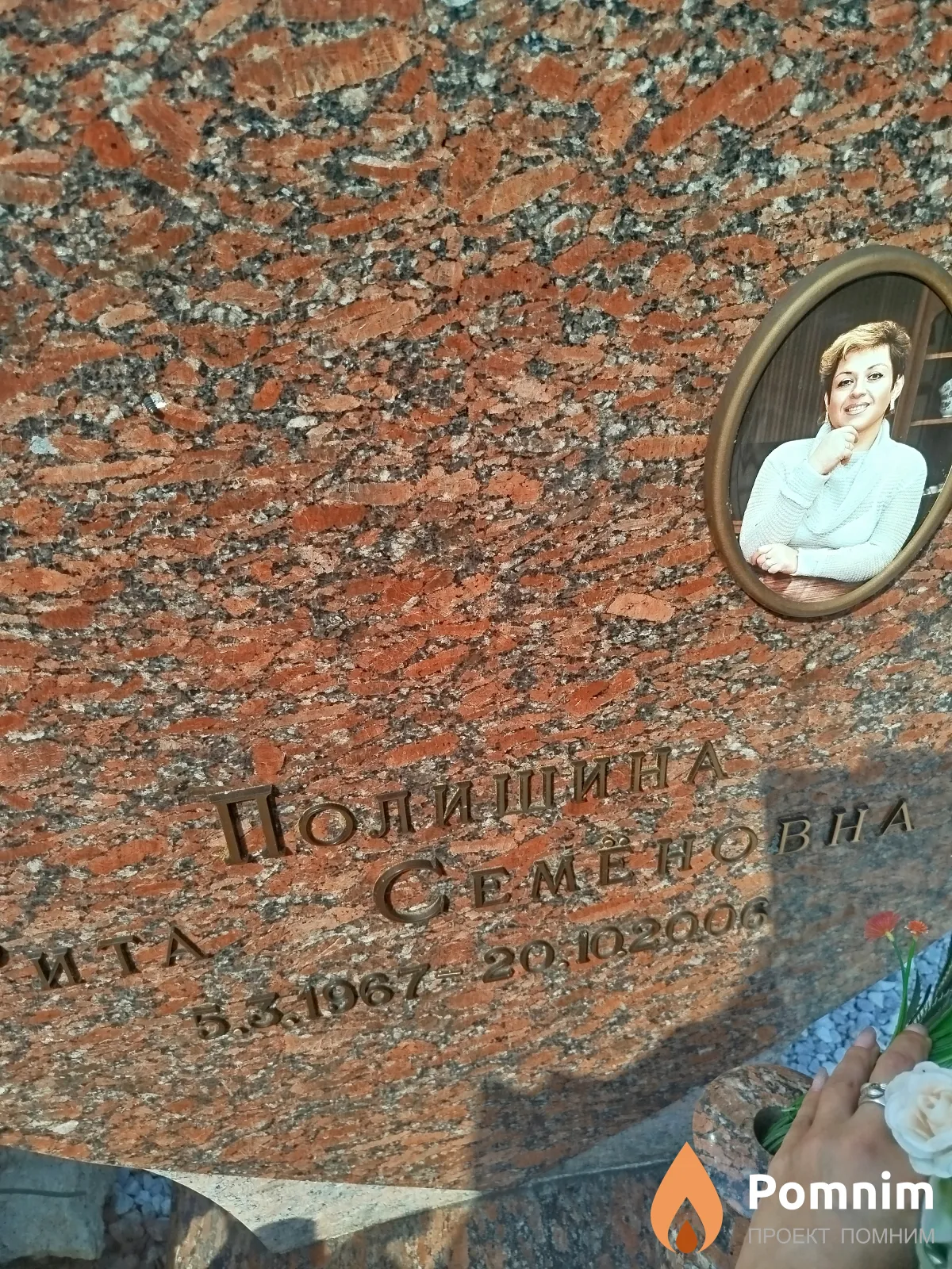 Полишина Рита Семёновна