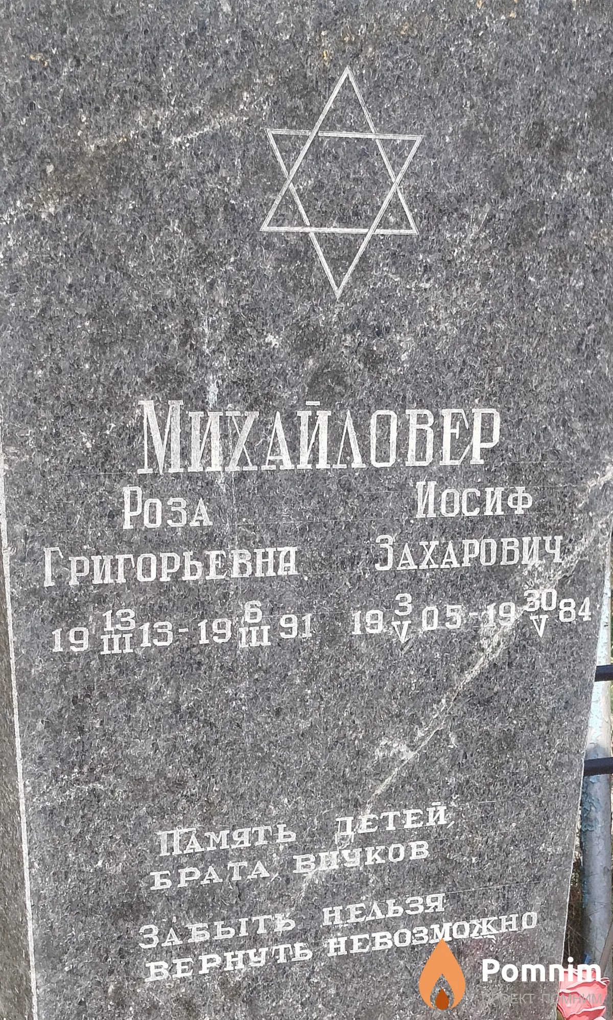 Михайловер Роза Григорьевна