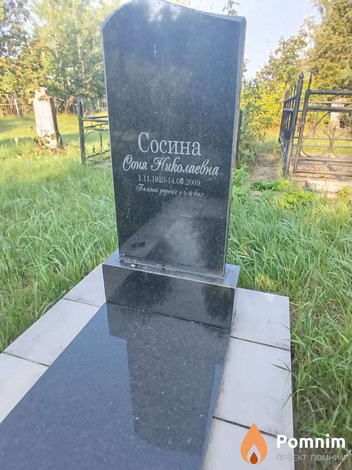 Сосина Соня Николаевна