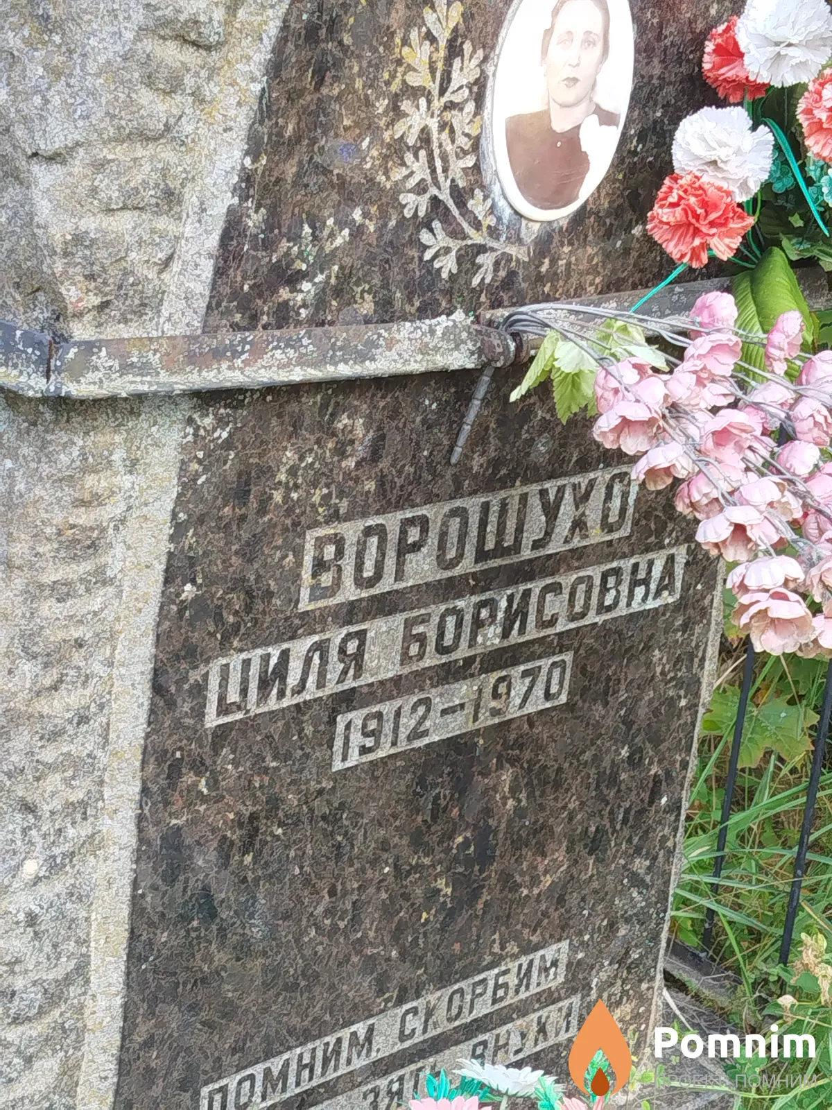 Ворошухо Циля Борисовна