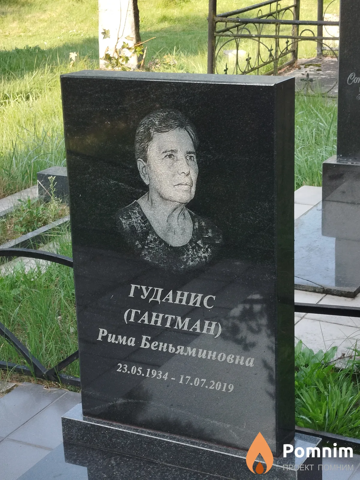 Гуданис ( Гантман) Рима Беньяминовна