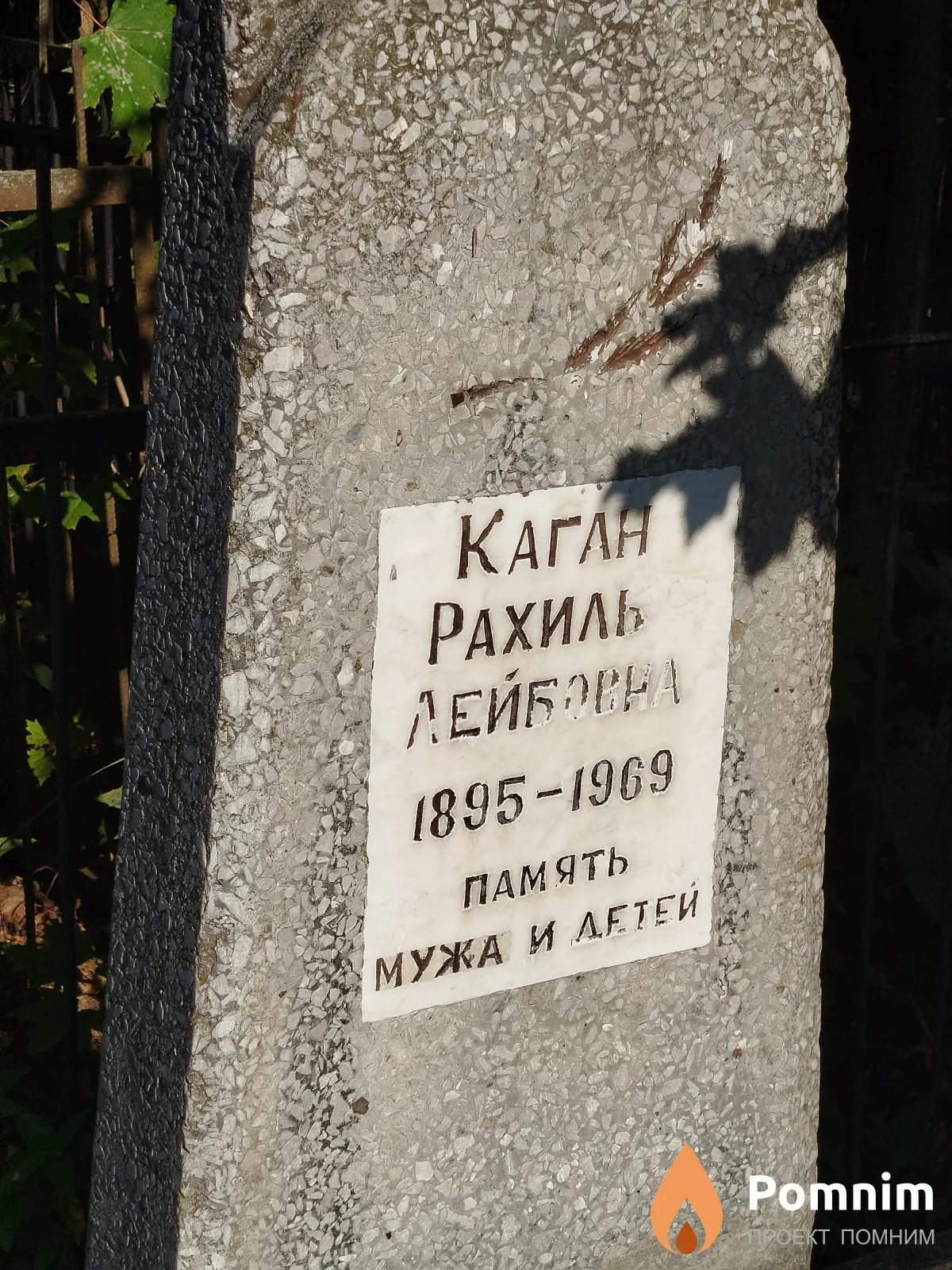 Κаган Рахиль Лейбовна
