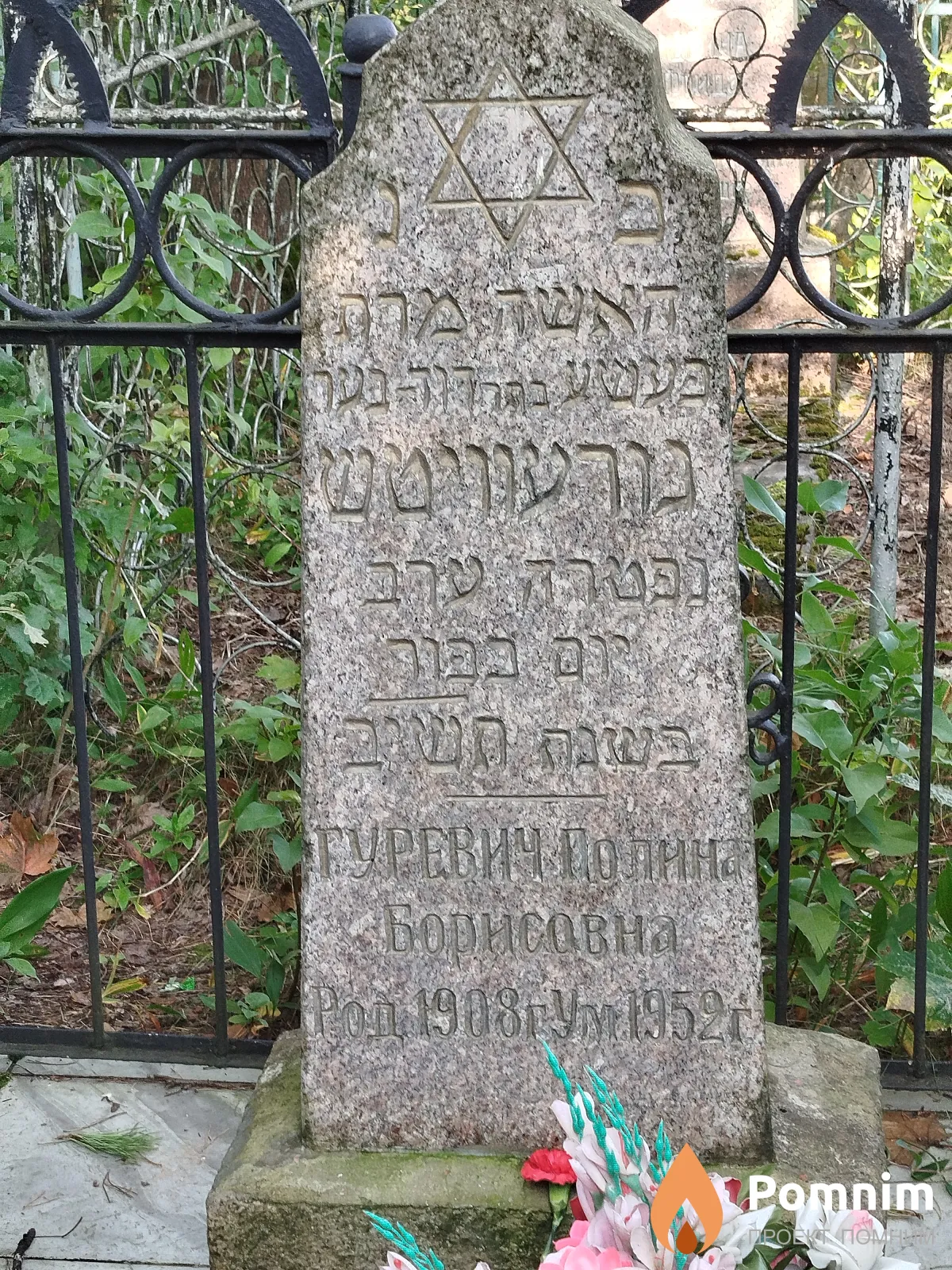 Гуревич Полина Борисовна