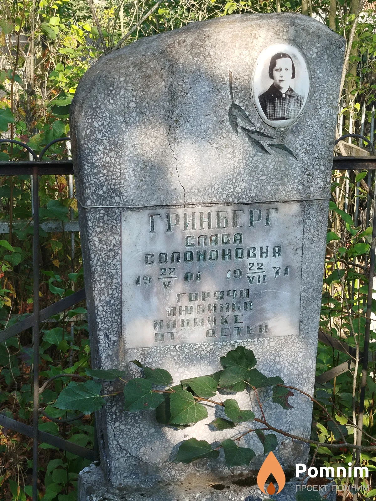 Гринберг Слава Соломоновна