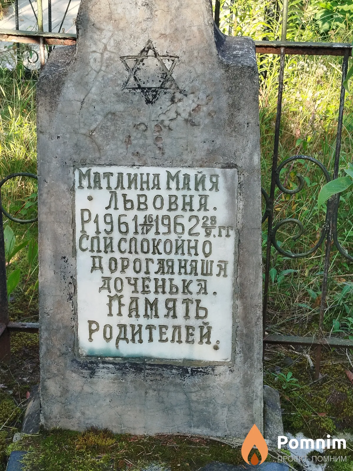 Матлина Майя Львовна