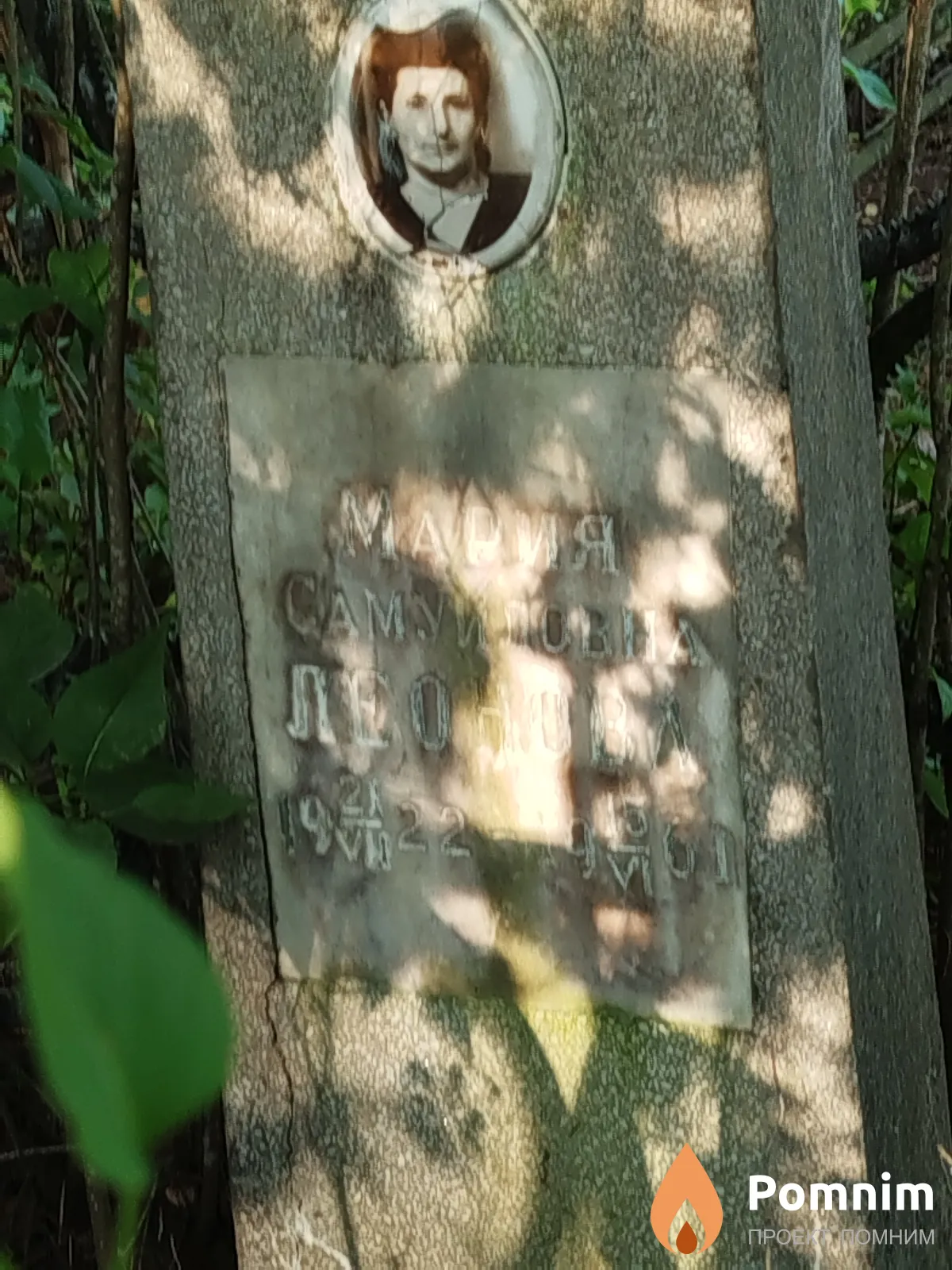 Леонова Мария Самуиловна