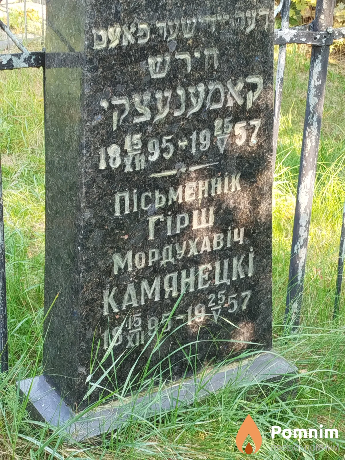 Каменецкий Гирш Мордухович