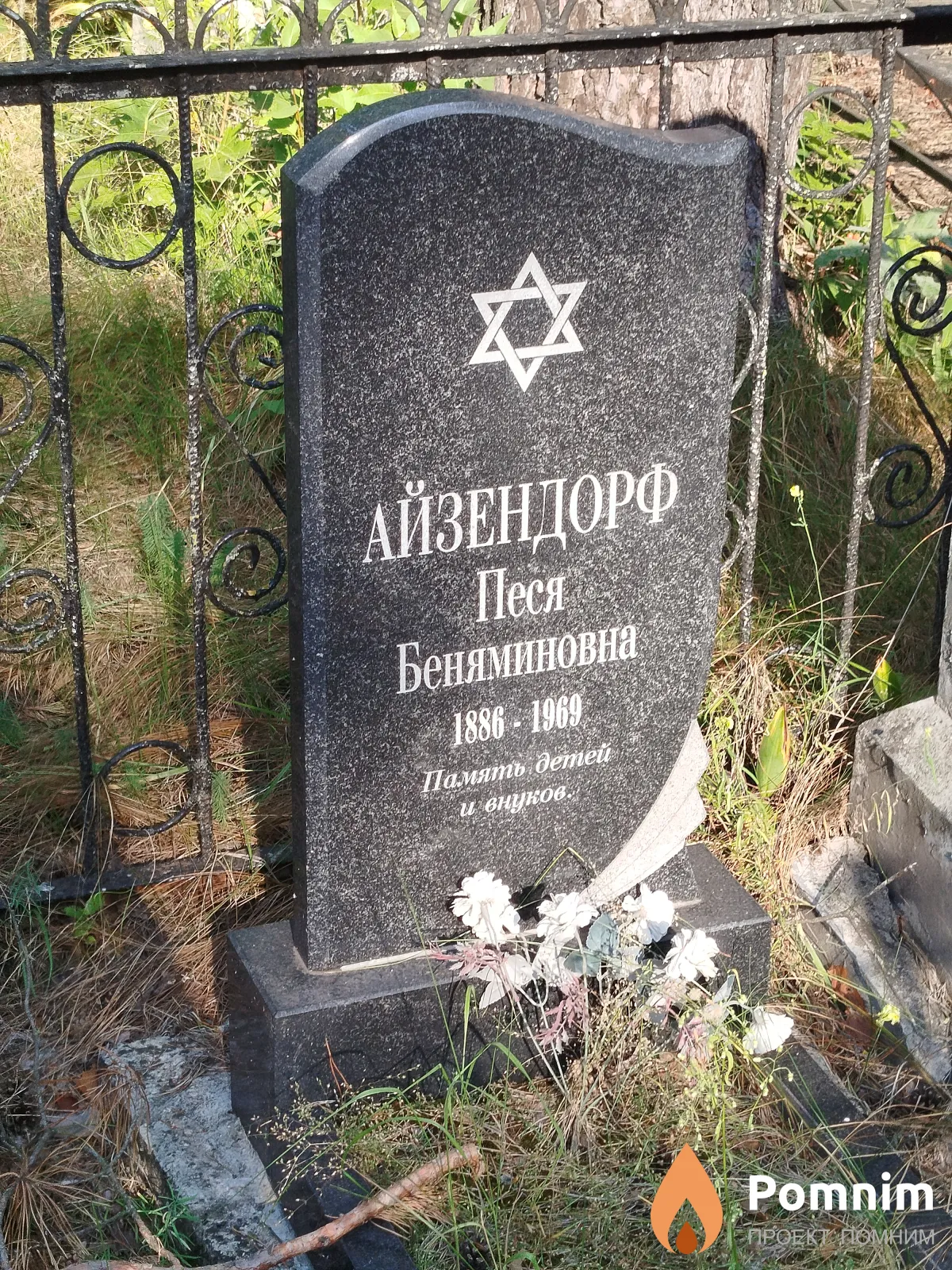 Айзендорф Песя Беняминовна