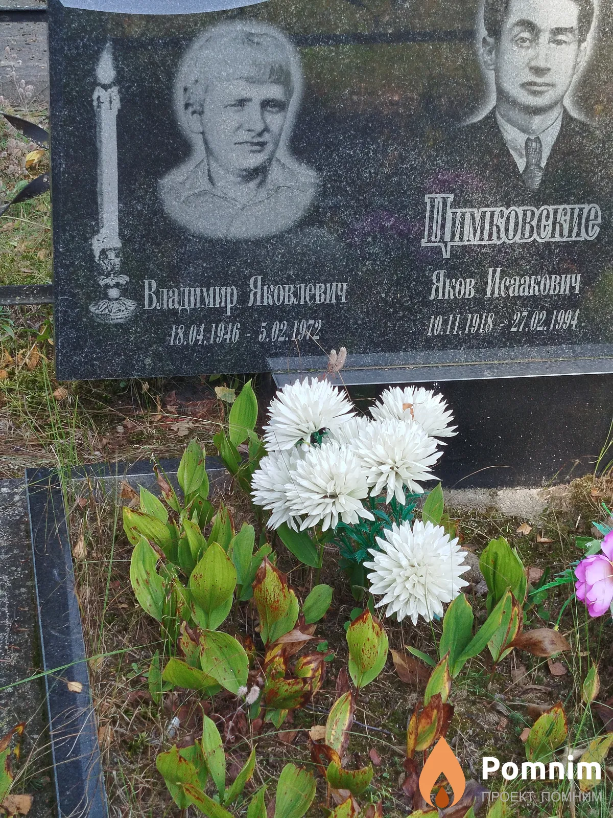 Цимковский Владимир Яковлевич