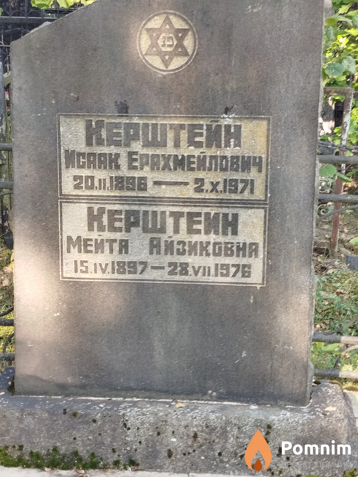 Керштейн Исаак Ерахмейлович