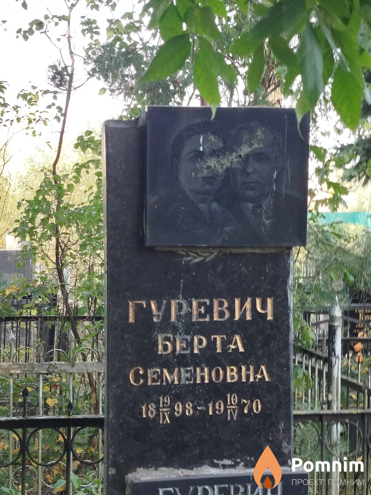 Гуревич Берта Cемёновна