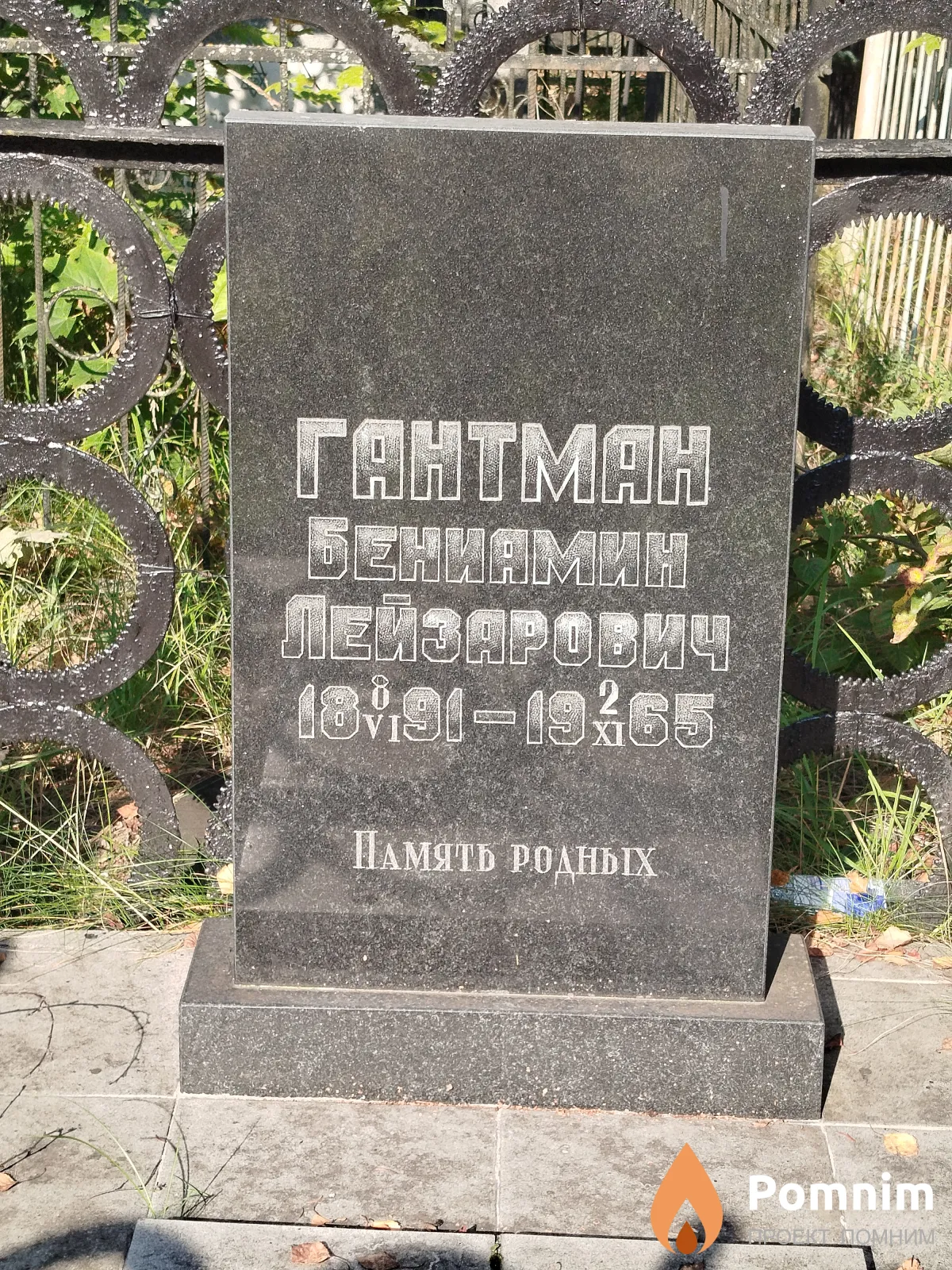 Гантман Бениамин Лейзарович