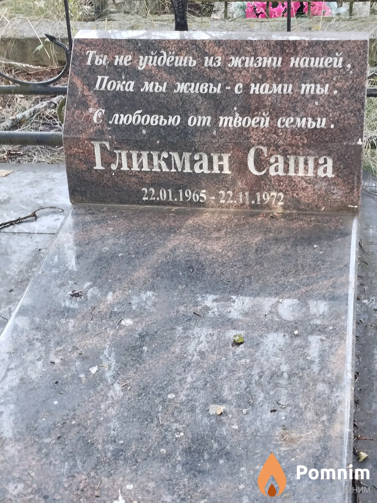Гликман Александр