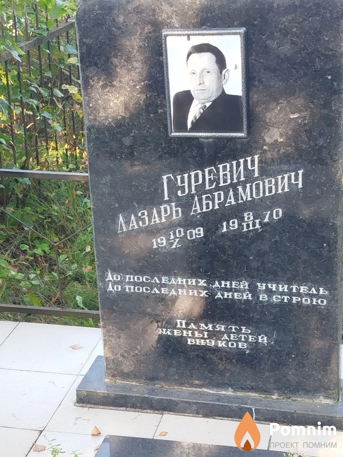 Гуревич Лазарь Абрамович