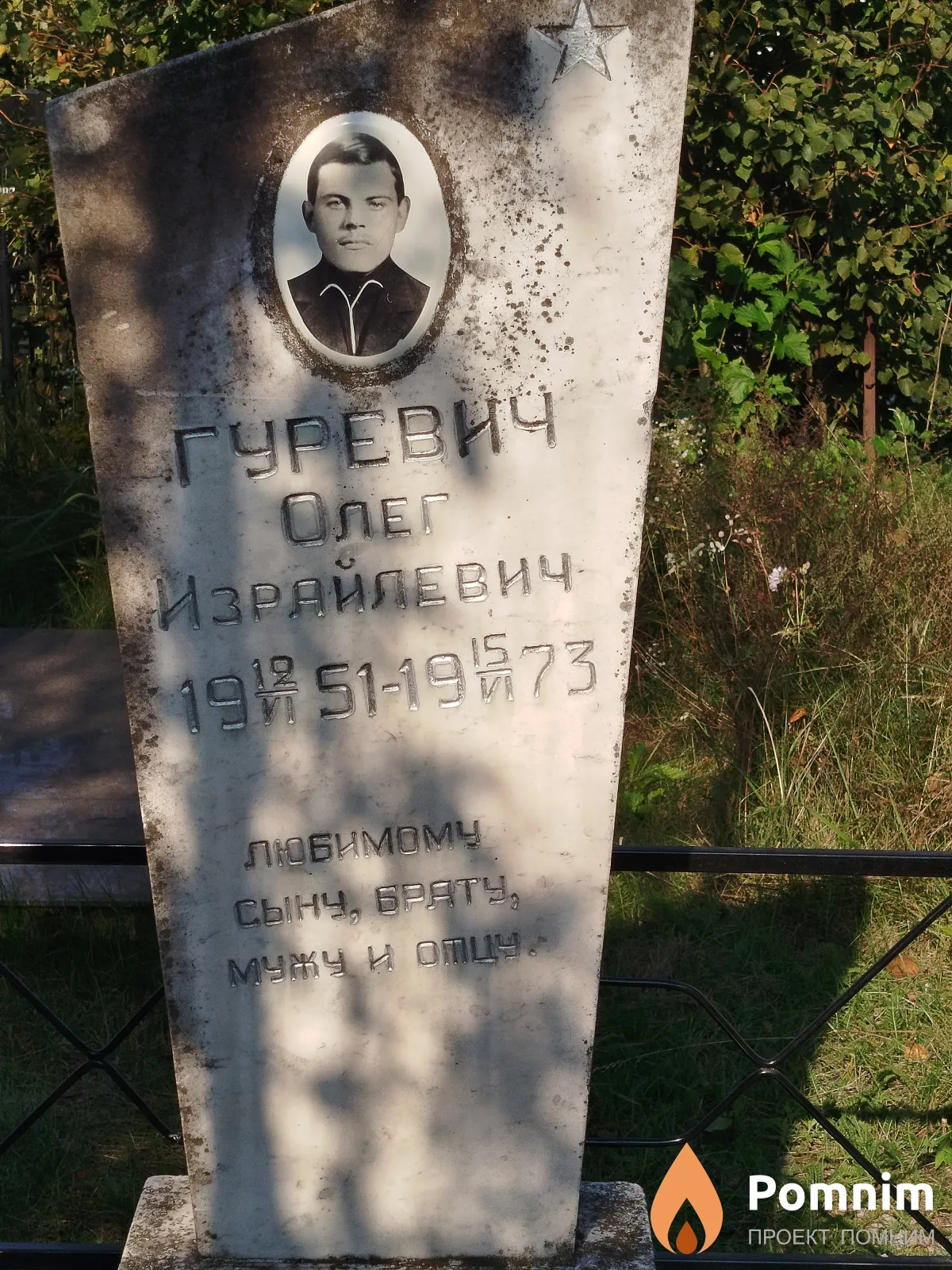 Гуревич Олег Израйлевич