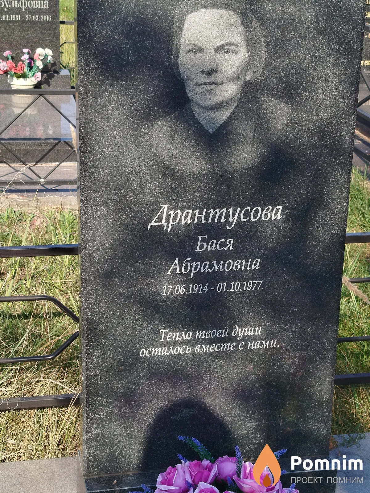 Дрантусова Бася Абрамовна