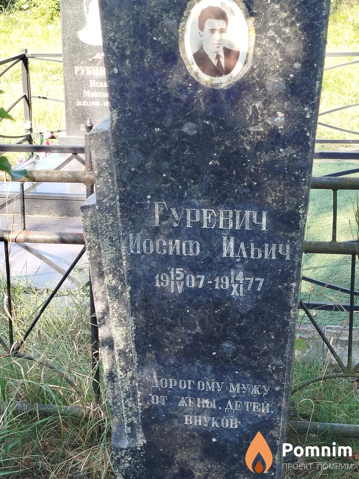 Гуревич Иосиф Ильич