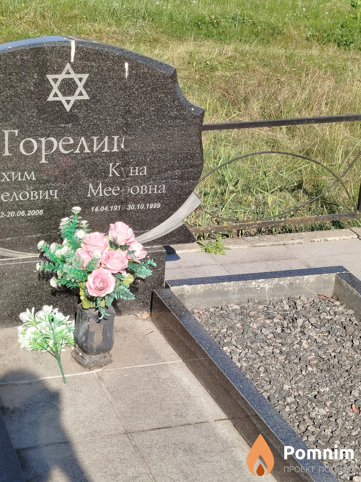 Горелик Куна Мееровна