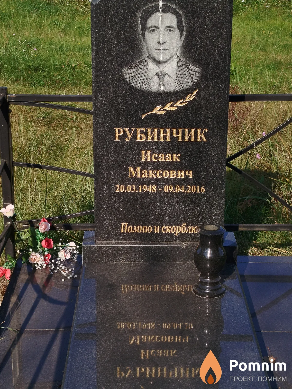 Рубинчик Исаак Максович